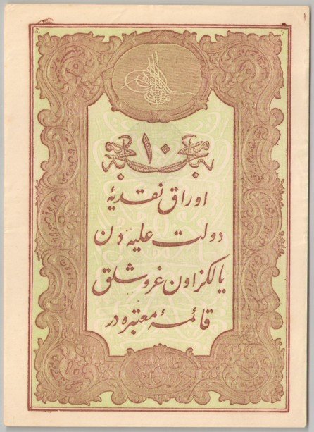 II.Abdülhamid 10 kuruş 1877 ön.jpg