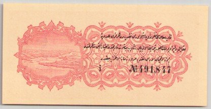 Mehmed Reşad 2 lira arka 1332.jpg